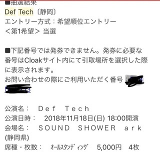 Deftech チケット(11/18) 静岡