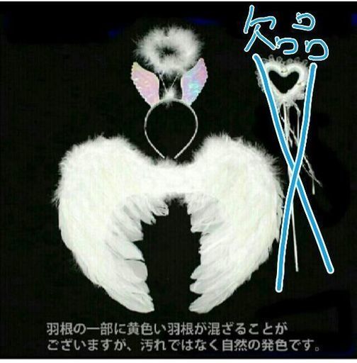 天使の羽と天使の輪カチューシャセット みゆっち 北見のその他の中古あげます 譲ります ジモティーで不用品の処分 天使の羽と天使の輪カチューシャセット みゆっち 北見のその他の中古あげます 譲ります ジモティーで不用品の処分