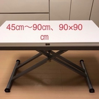 【値下げ！】昇降伸長式テーブル