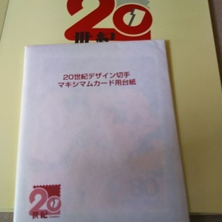 20世紀デザイン切手