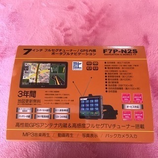 7インチ、フルセグ/GPS内蔵ポータブルナビ