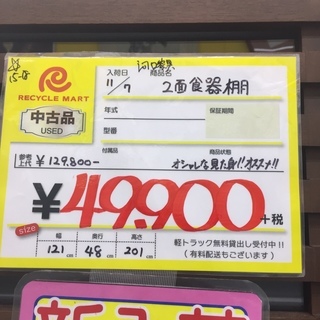 河口家具 2麺食器棚 121幅 福岡 糸島 唐津 15-18