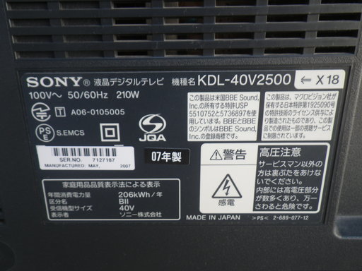 ■訳有品 配達可■SONY 40インチ液晶テレビ KDL-40V2500 07年製 ＋ 地デジチューナー