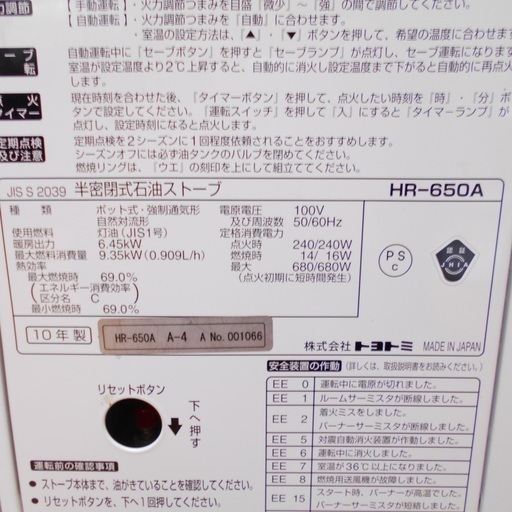 トヨトミ 半密閉式 煙突式石油ストーブ HR-650A 10年製 動作品　/SL1