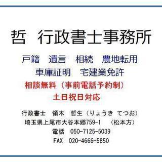 軽自動車大宮 熊谷ナンバー 軽自動車の名義変更 住所変更の手続代行9000円 上尾市 哲行政書士 上尾の車検の無料広告 無料掲載の掲示板 ジモティー