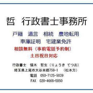 【埼玉県上尾、桶川、北本、鴻巣限定】住民票手続き代行します　30...