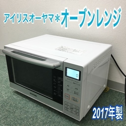 配達無料地域あり＊アイリスオーヤマ オーブンレンジ 2017年製＊