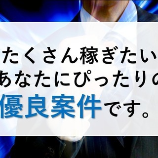 【稼ぐ！委託ドライバー募集！】 会社説明会開催 随時開催中！［昭島］