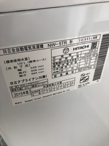 美品‼︎ 日立 2015年製 5.0kg 洗濯機