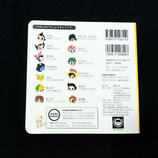 取引完了 知育絵本 かたち 手塚治虫 0歳からの絵本シリーズ 鉄腕アトム リボンの騎士 ブラックジャック他 つばさ 国領の絵本 の中古あげます 譲ります ジモティーで不用品の処分