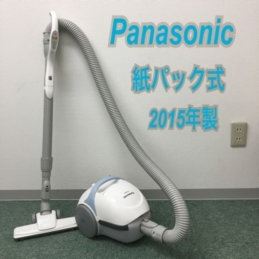 配達無料地域あり＊Panasonic 紙パック式クリーナー 掃除機 2015年製＊