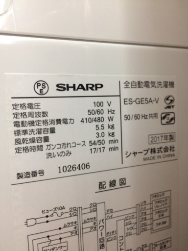 SHARP★5.5Kg洗濯機★ES-GE5A★2017年式