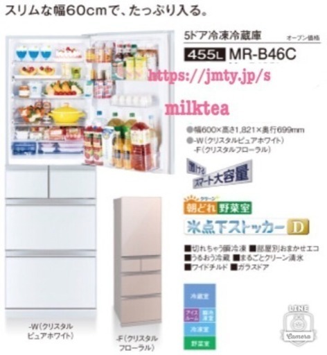 三菱 冷蔵庫 MR-B46C-W ホワイト