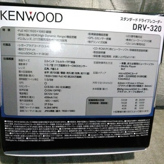 新品ドライブレコーダー 未使用　KENWOOD(ケンウッド) GPS搭載 フルHD液晶 SDカード付属 ドラレコ DRV-320 【税込み】LED信号機対応 - 売ります・あげます