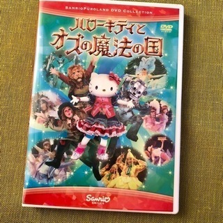 ハローキティ オズの魔法の国 DVD ピューロランド 舞台 レビ...