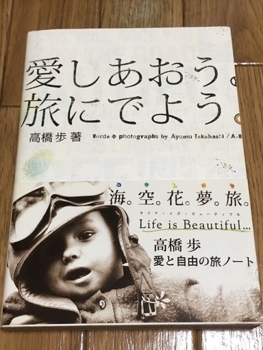高橋歩 Love Free 夢は逃げない 逃げるのはいつも自分だ 愛し合おう 旅に出よう Nori 園田の文芸の中古あげます 譲ります ジモティーで不用品の処分 高橋歩 Love Free 夢は逃げない 逃げるのはいつも自分だ 愛し合おう 旅に出よう Nori 園田の文芸の中古あげます 譲ります ジモティーで不用品の処分