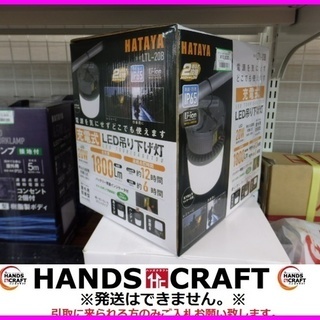ハタヤ LED吊り下げ灯 未使用未開封 充電式 LTL-20B