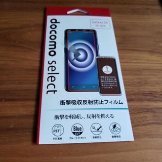 galaxy s9 sc-02k フィルム 新品