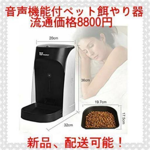 自動餌やり器 自動給餌器 猫u0026犬ごはん用 自動給餌器タイマー式音声録音 