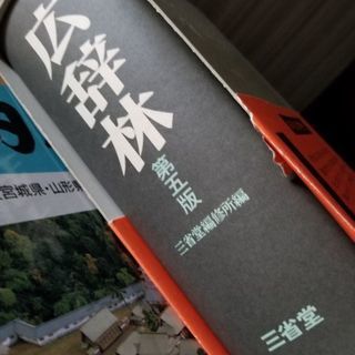 辞書