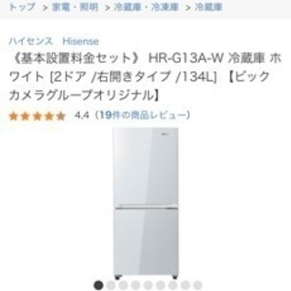 2018年製2ドア冷蔵冷凍庫134L - 売ります・あげます