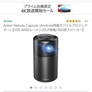 Anker Nebula Capsule(モバイルプロジェクター...