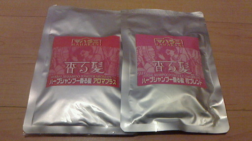 半額以下 新品未開封 ハーブシャンプー香る髪花ブレンドとアロマプラス計２ケ Meg 大田のヘアケアの中古あげます 譲ります ジモティーで不用品の処分