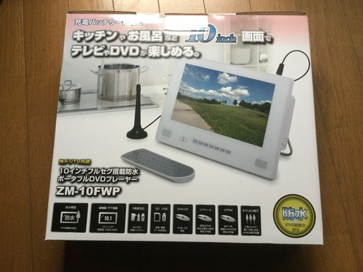 DVDプレーヤー 防水 ポータブル 新品未使用品