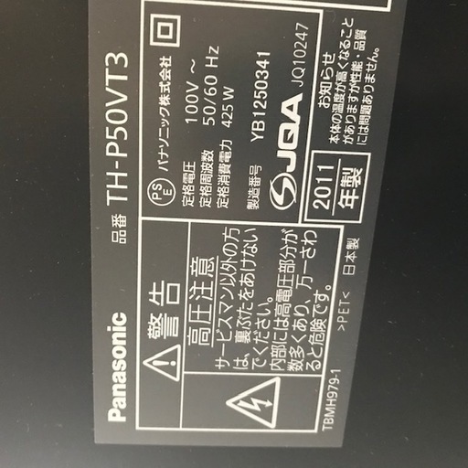 テレビ　Panasonic　VIERA　50型　プラズマ