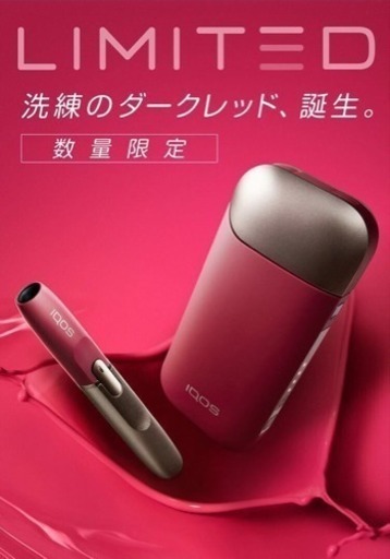 IQOS 本体 ダークレッド 限定商品