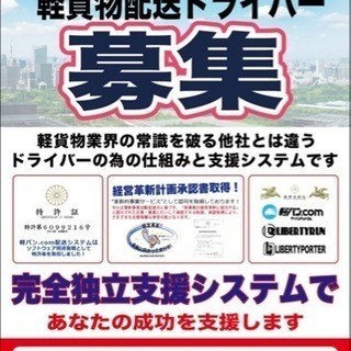 【月収100万円】以上も可能です！クロネコさん位の仕事量なら80...