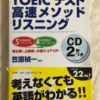 ★予約済み★TOEIC テスト 高速メソッド リスニング