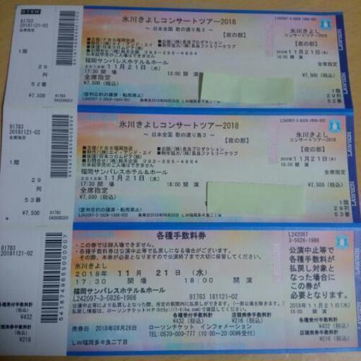 氷川きよし福岡サンパレスコンサートチケット Nob67 福岡のコンサートの中古あげます 譲ります ジモティーで不用品の処分