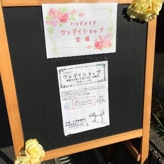 開催中💕11/17(土) ハンドメイド ワンデーショップ in ...