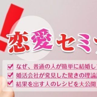 ＜恋愛セミナー♡講師はお寺の住職♡＞12月2日【日】クリスマスま...