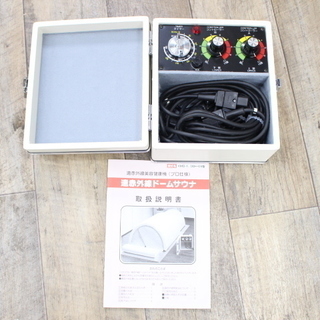 R226)【美品】神戸メディケア 遠赤外線 ドームサウナ KMD-1 DDH-05型