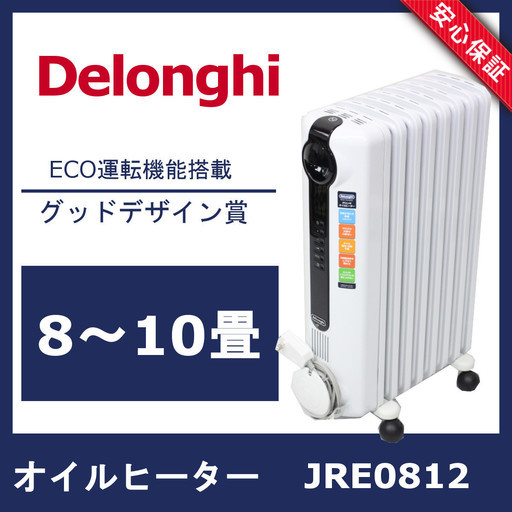 051)【美品】デロンギ Delonghi オイルヒーター JRE0812 ECO運転機能