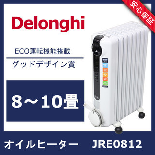 051)【美品】デロンギ Delonghi オイルヒーター JR...