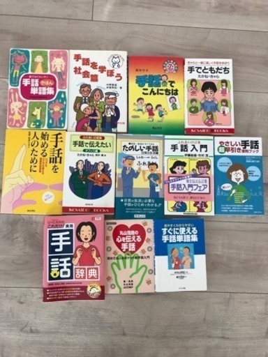 手話の本 まとめ売り 25冊