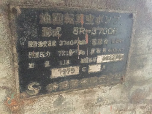 神港精機 油回転真空ポンプ24000SR-3700B