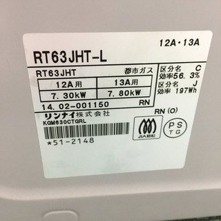 配達無料地域あり＊リンナイ 都市ガスコンロ 2014年製＊ 【公式通販】