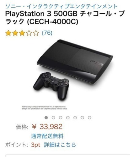 最終値下げ☀️PS3本体 (CECH-4000C)