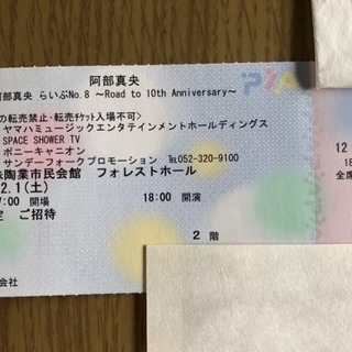 阿部真央らいぶno.8愛知名古屋12/1ペアチケット