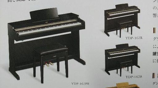 ヤマハデジタルピアノＹＤＰ162r新品同様2014年製　成約致しました。