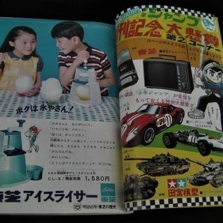 少年ジャンプ創刊号 1968年8月1日号 完全復刻本 大きさ 当時の広告 値段まで忠実に復刻されています コーストライン 岩滝口のマンガ コミック アニメの中古あげます 譲ります ジモティーで不用品の処分