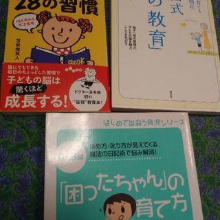 相談中定価3050円+税　育児本３冊