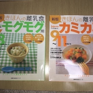 《取り引き中》離乳食レシピ本 ２冊セット