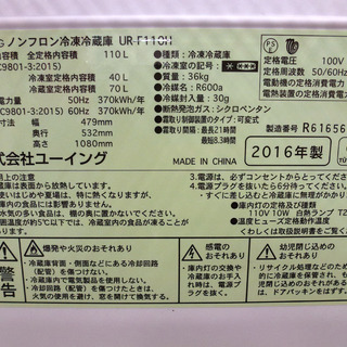 ヨドバシ.com - ユーイング U-ING 冷凍冷蔵庫 2ドア 110L シルバー UR-F110H-S 通販【全品無料配達】