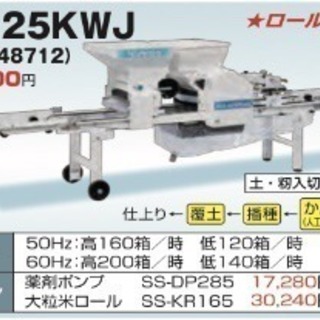 【新品 未使用】クボタ ニューきんぱ播種機 SR-125KWJ