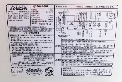 ☆シャープ SHARP AX-MX3 ウォーターオーブンヘルシオ HEALSIO◆ヘルシー調理のスチームオーブンレンジ